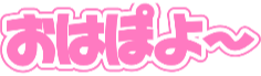 :ohapoyo: